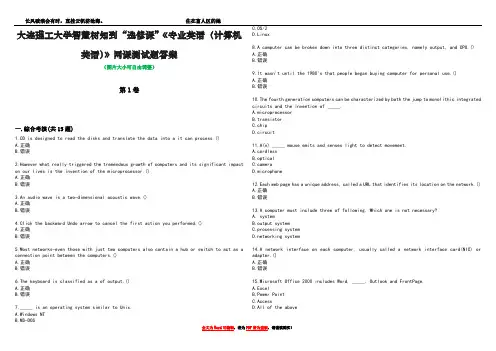 大连理工大学智慧树知到“选修课”《专业英语(计算机英语)》网课测试题答案3