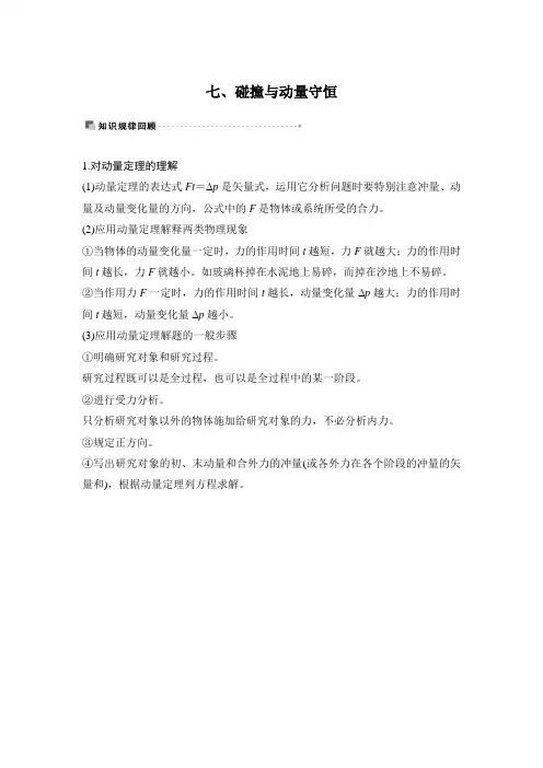 高中物理-七、碰撞与动量守恒