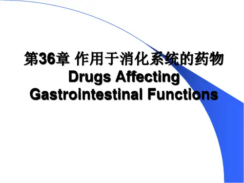 抗消化性溃疡药PPT课件