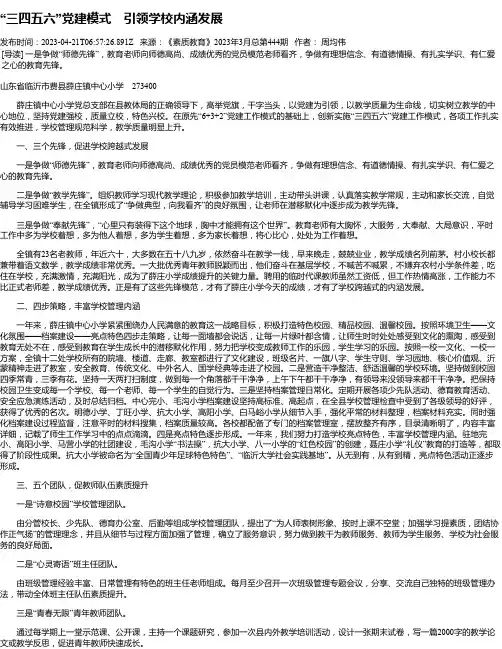 “三四五六”党建模式引领学校内涵发展