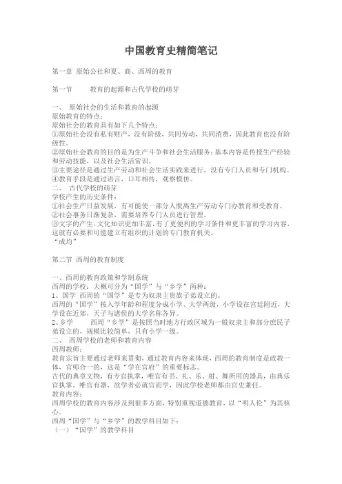 中国教育史精简笔记
