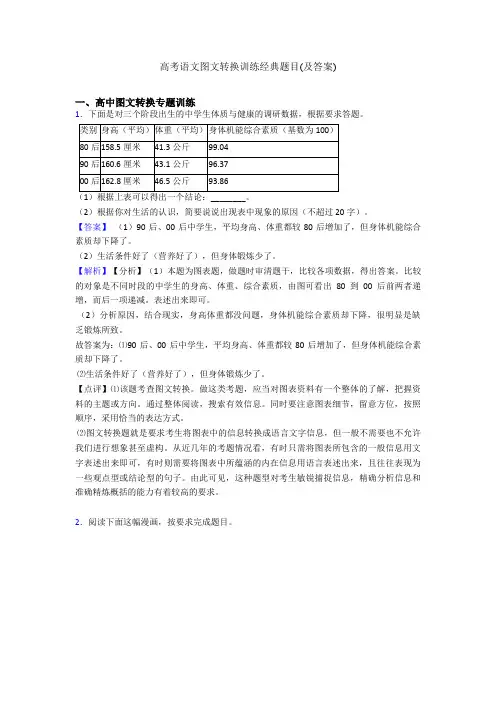 高考语文图文转换训练经典题目(及答案)