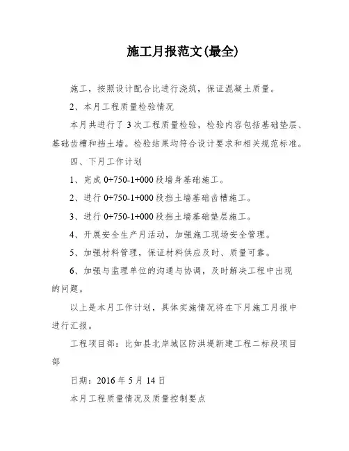 施工月报范文(最全)