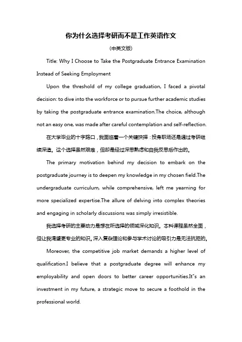 你为什么选择考研而不是工作英语作文