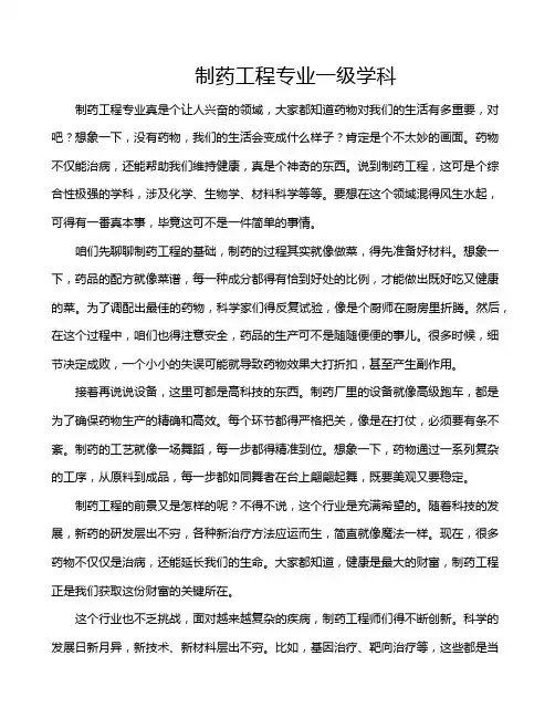 制药工程专业一级学科