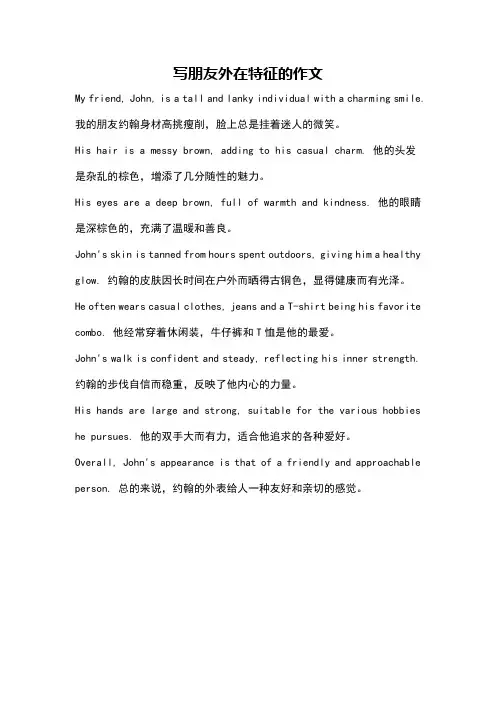 写朋友外在特征的作文