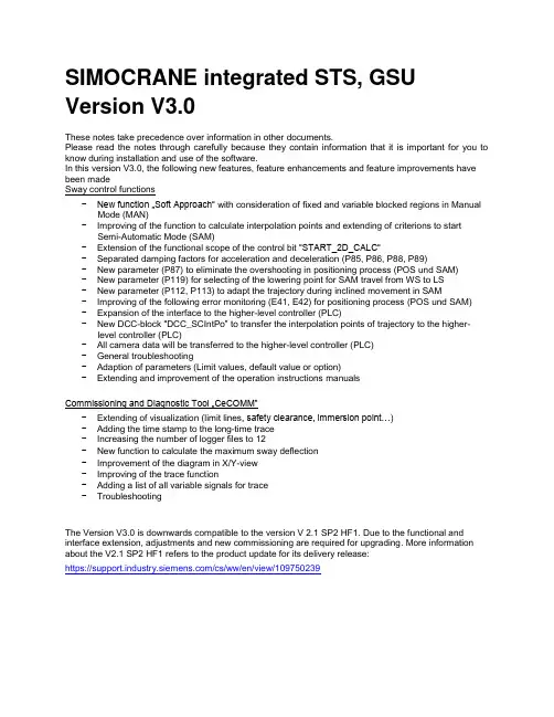 SIMOCRANE 集成 STS，GSU 版本 V3.0 软件安装与使用指南说明书