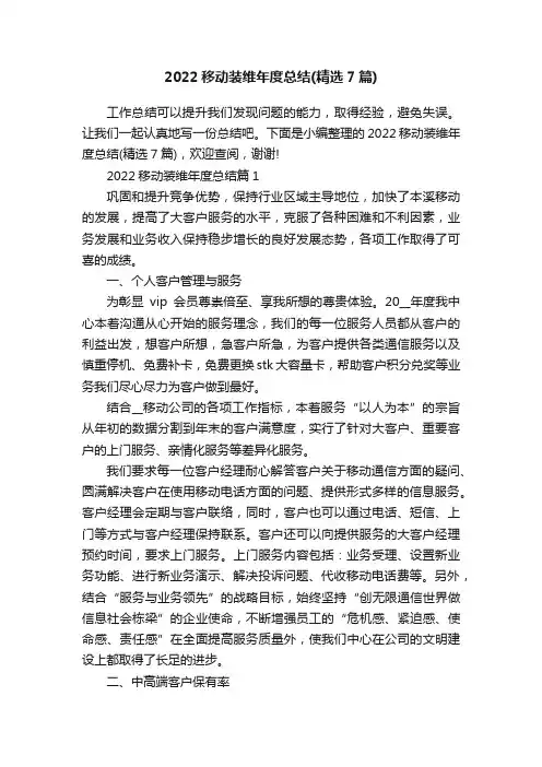 2022移动装维年度总结（精选7篇）