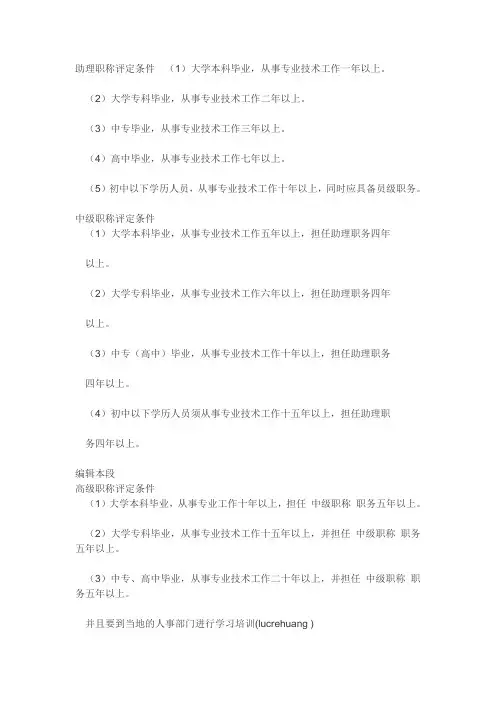国家技术职称评定条件和方法