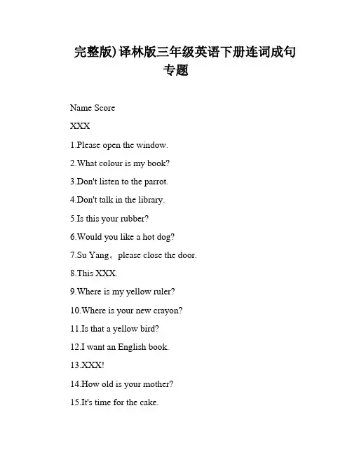 完整版)译林版三年级英语下册连词成句专题