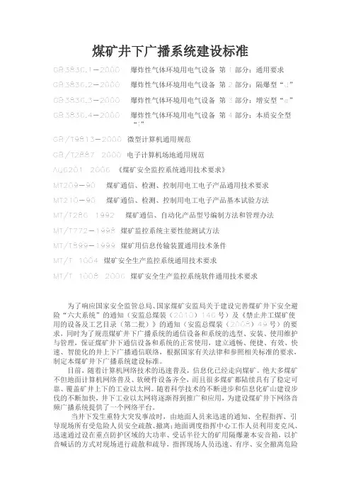 广播系统建设标准