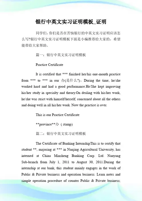 银行中英文实习证明模板_证明.doc