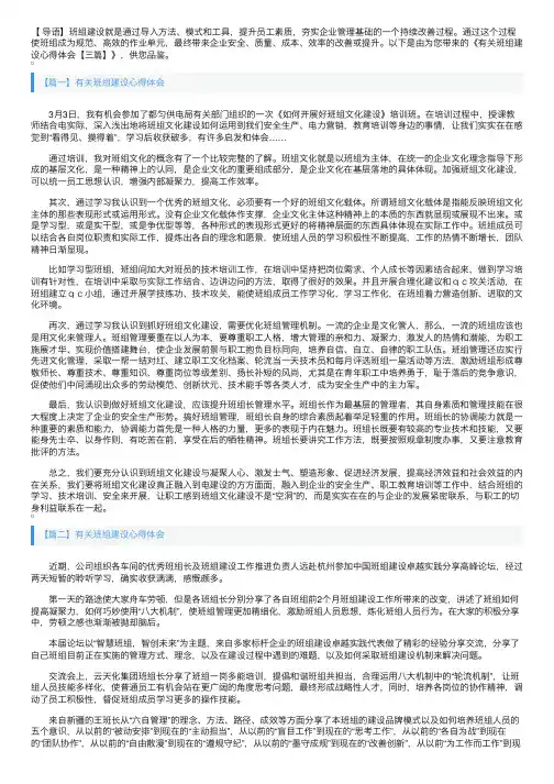 有关班组建设心得体会【三篇】