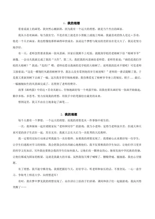 我的理想作文精彩开头与结尾