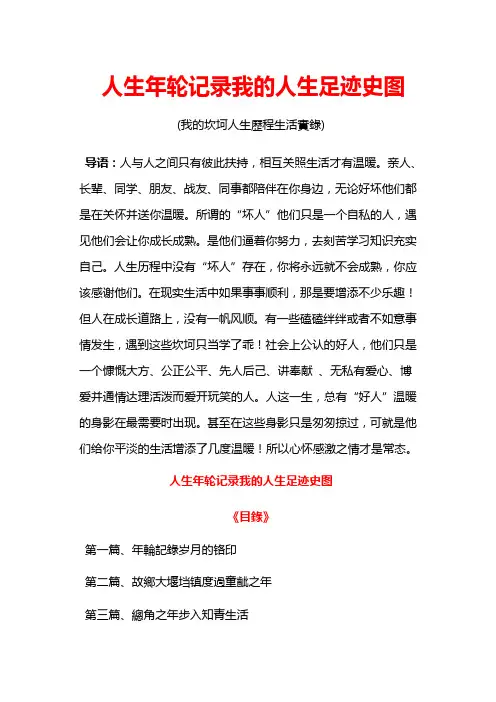 人生年轮记录我的人生足迹史图