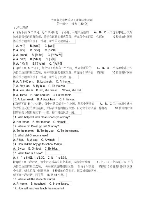 外研版七年级英语下册期末检测题(含答案)