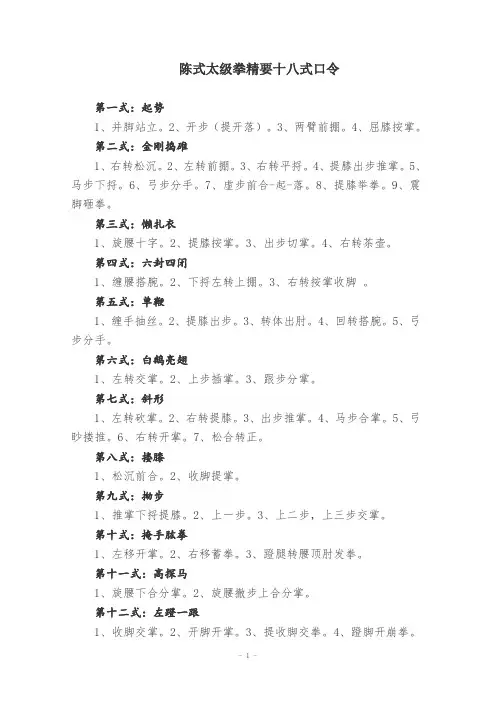 陈式太级拳精要十八式教学口令词