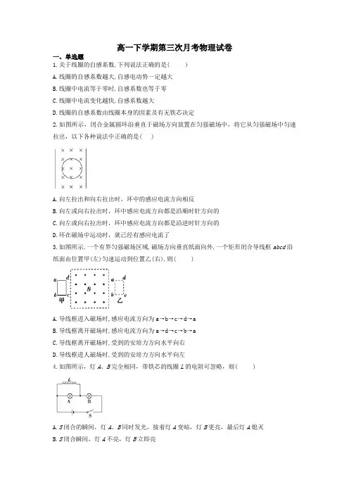 高一下学期第三次月考物理试卷(附答案)