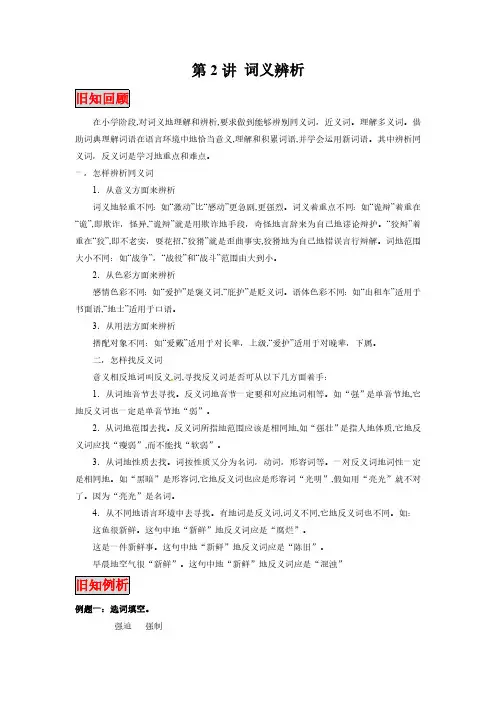 【精品】小升初语文衔接教材 第2讲：词义辨析