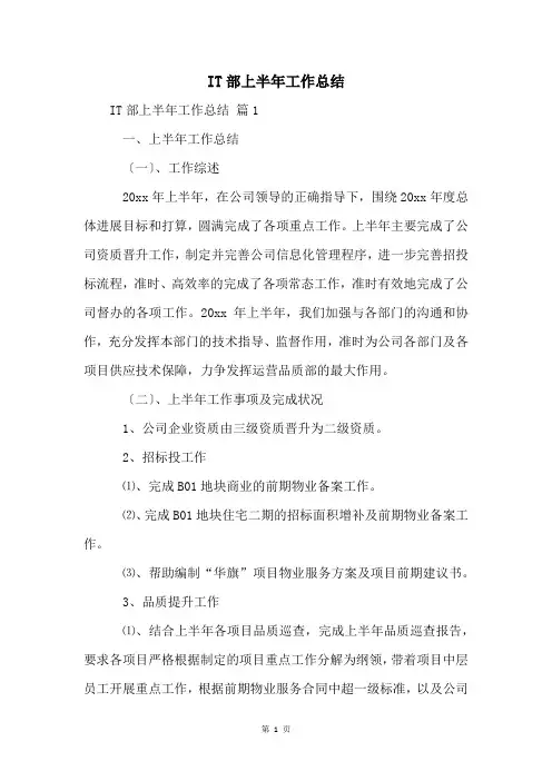 IT部上半年工作总结