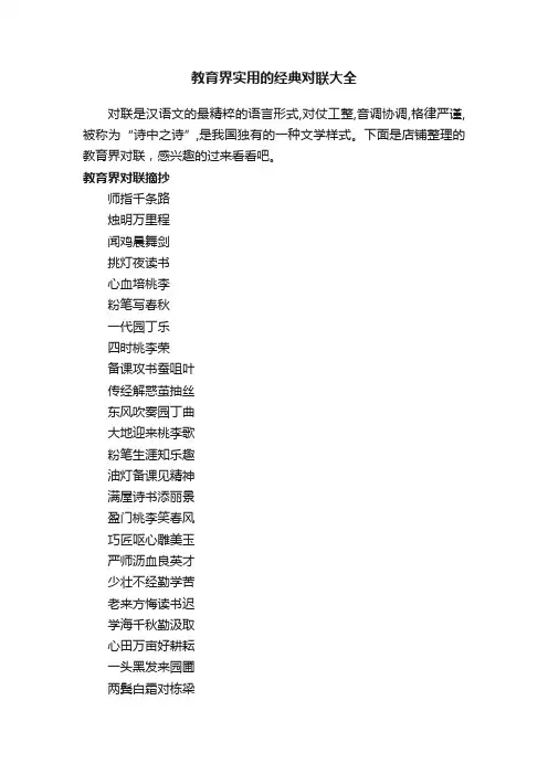 教育界实用的经典对联大全