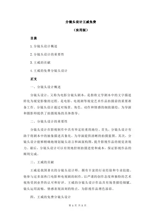 分镜头设计王威免费