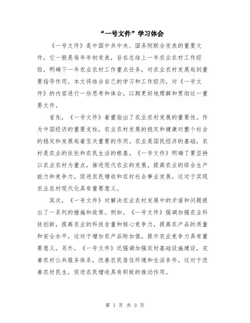 “一号文件”学习体会