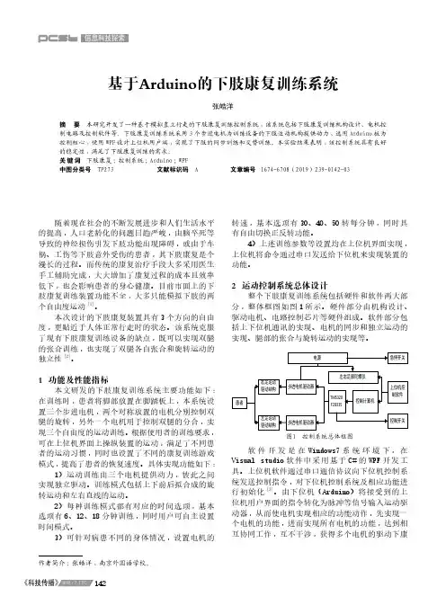 基于Arduino的下肢康复训练系统