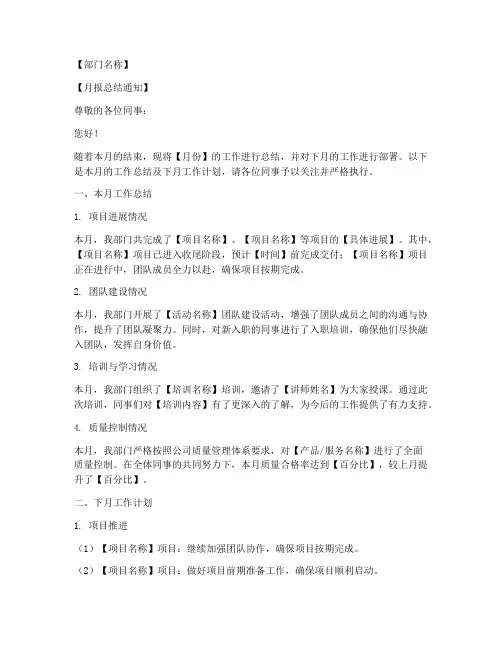 月报总结通知范文模板