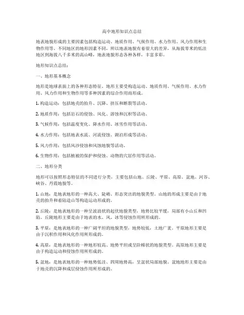 高中地形知识点总结