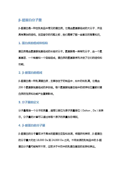 β-酪蛋白分子量