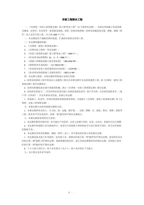 市政工程排水工程预算定额