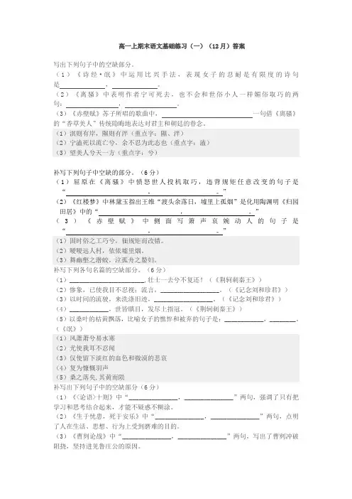 高一上期末语文基础练习一(12月)答案