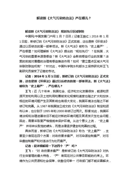 解读新《大气污染防治法》严在哪儿？