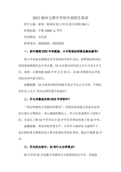 2022福州文博中学初中部招生简章