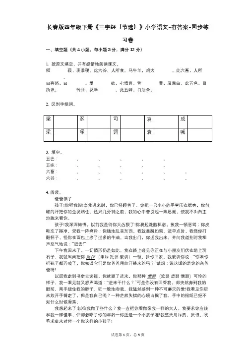 长春版四年级下册《三字经(节选)》小学语文-有答案同步练习卷