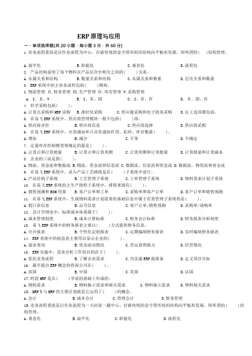 (完整版)ERP原理与应用试卷及答案