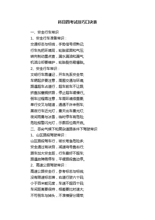 科目四考试技巧口诀表