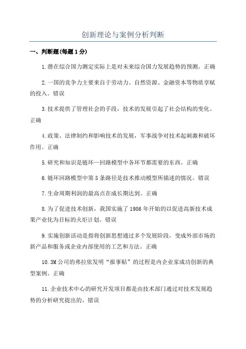 创新理论与案例分析判断