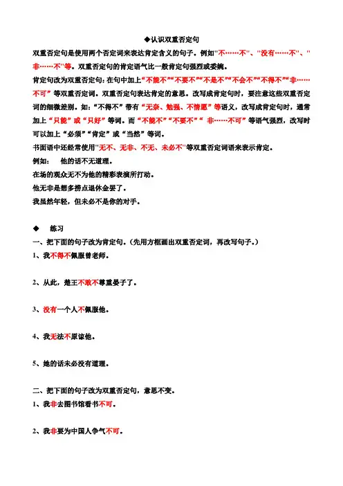 认识双重否定句