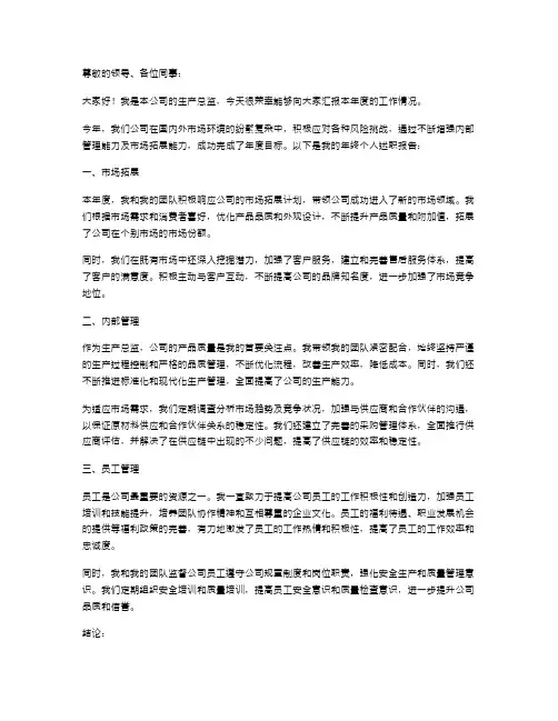 生产总监年终个人述职报告