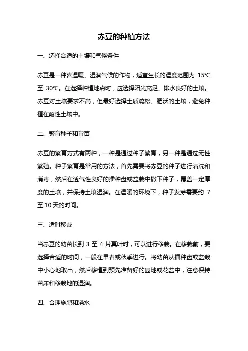 赤豆的种植方法