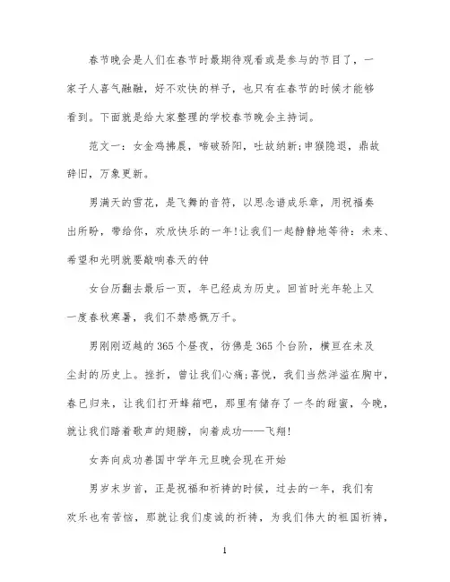 学校春节晚会主持词