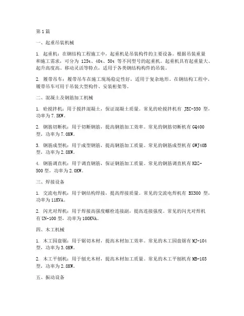 钢结构工程施工机械(3篇)