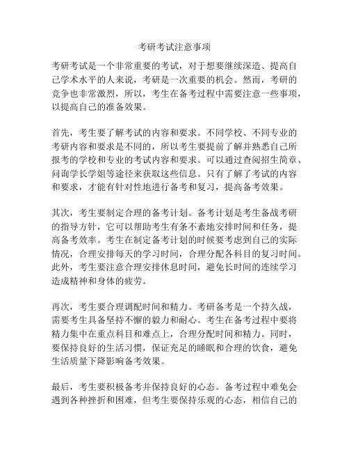 考研考试注意事项