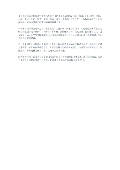 关于社会主义核心价值观的案例