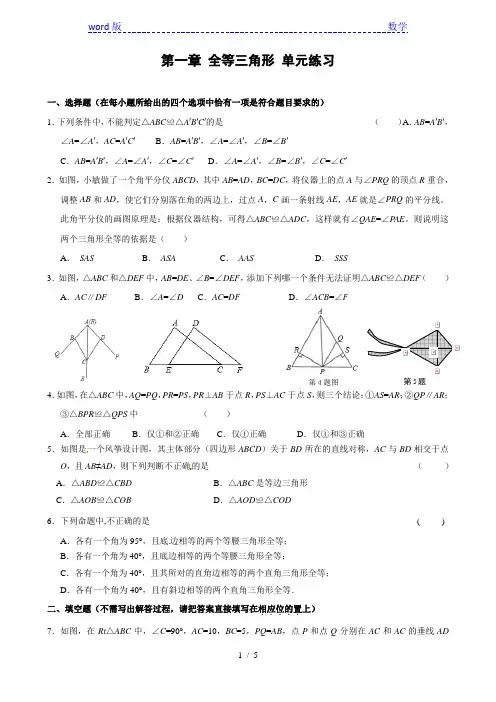苏科版八年级上册数学第一章全等三角形单元练习含答案
