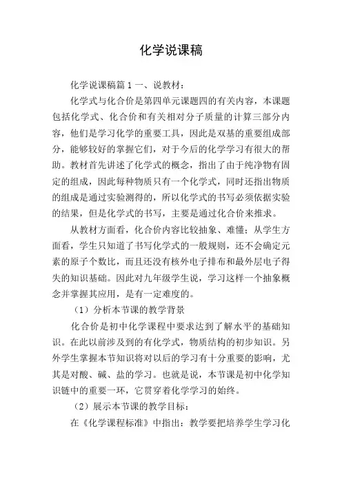 化学说课稿