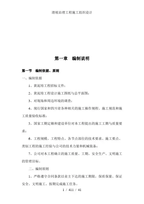 滑坡治理工程施工组织设计