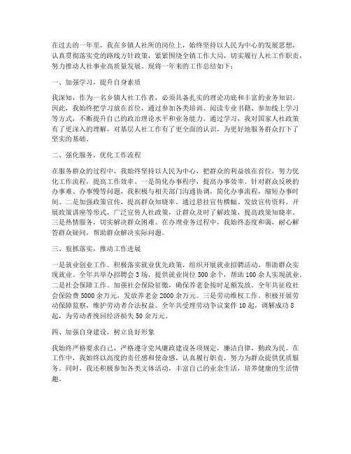 乡镇人社工作总结个人